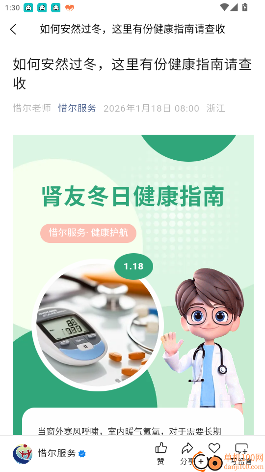 惜尔透析官网版