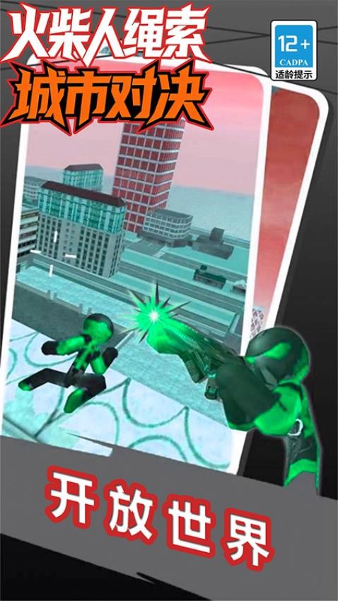 火柴人绳索城市对决游戏v24.718.2 3