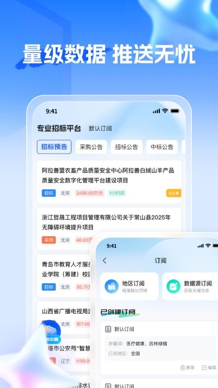 伯乐招标免费版appv2.0.0(3)