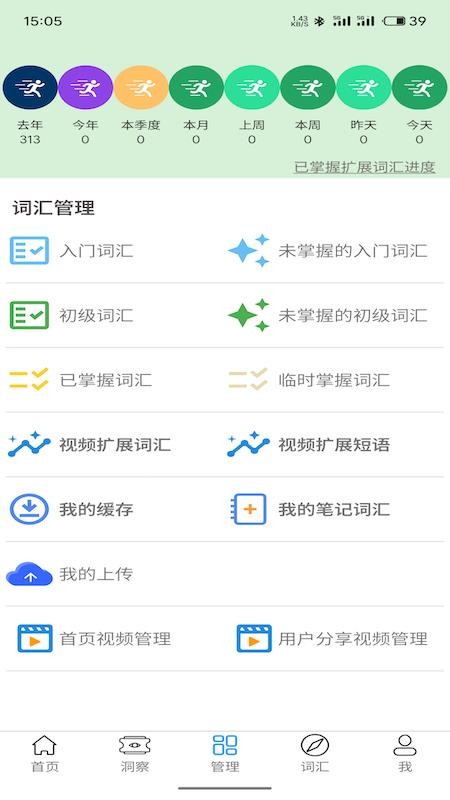 多听多说官网版v1.0.5(2)