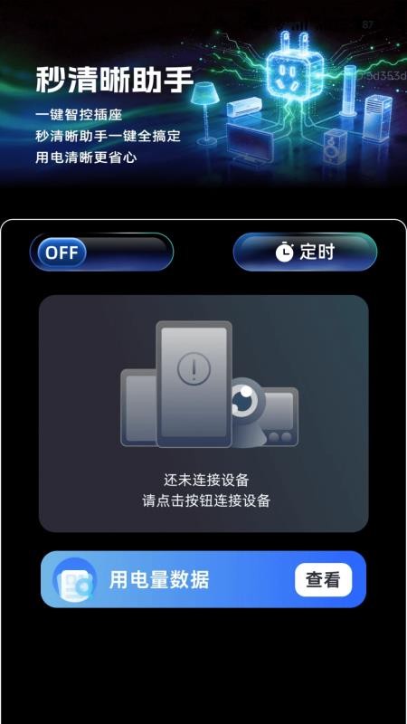 秒清晰助手官方版v2.0.1(3)