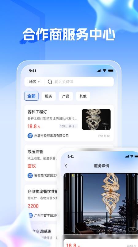 伯乐招标免费版appv2.0.0(2)
