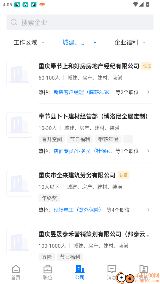 奉节生活人才网官方版app