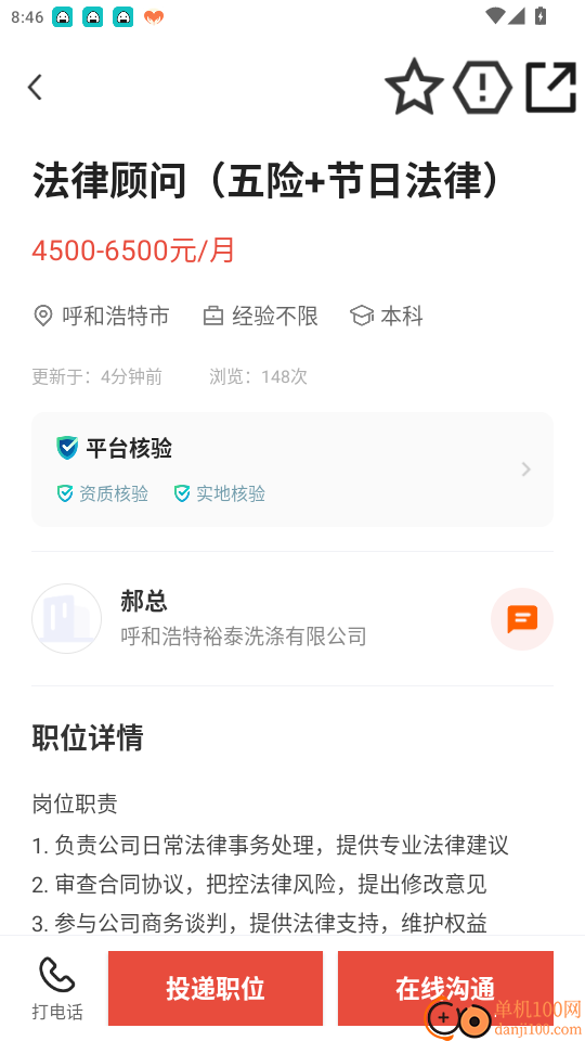 呼和浩特招聘网官网版