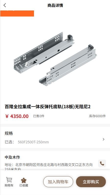 中及木作官网版v1.0.0 1