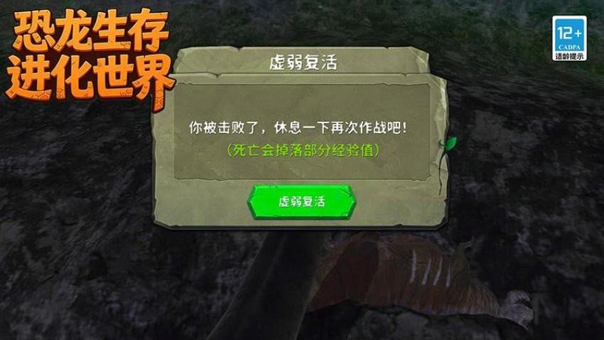 恐龙生存进化世界游戏v103.1.7 2