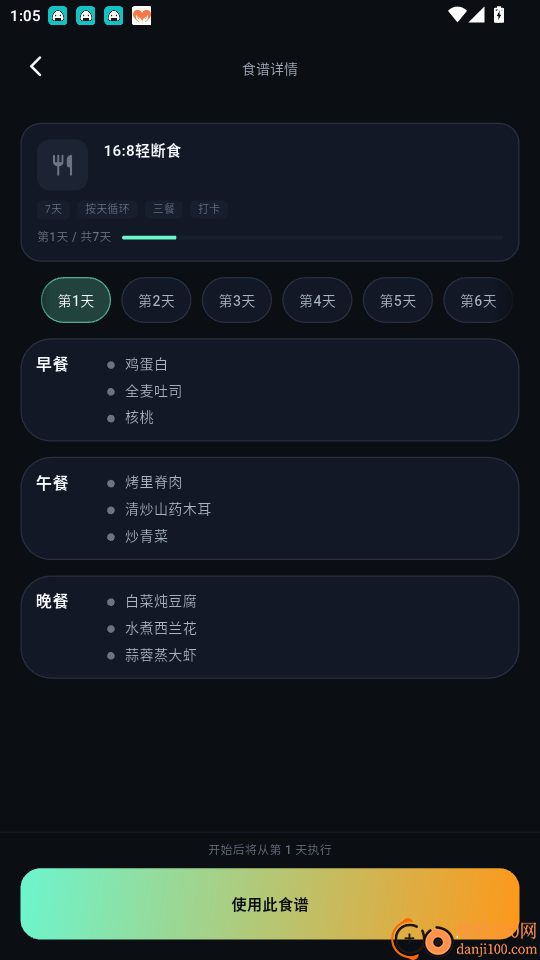 有氧运动减肥专家手机版app