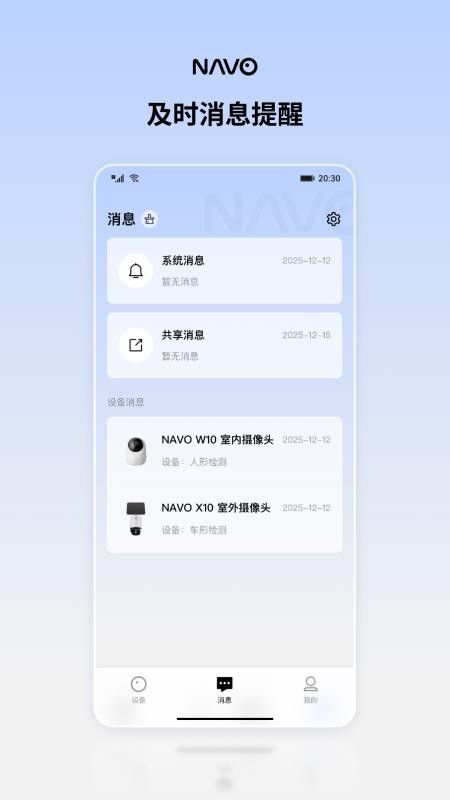 NAVO Home官方版v1.0.0.1(2)