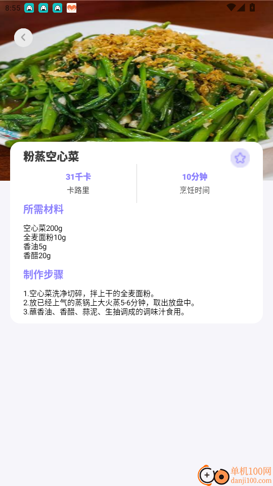 美谷食谱免费版