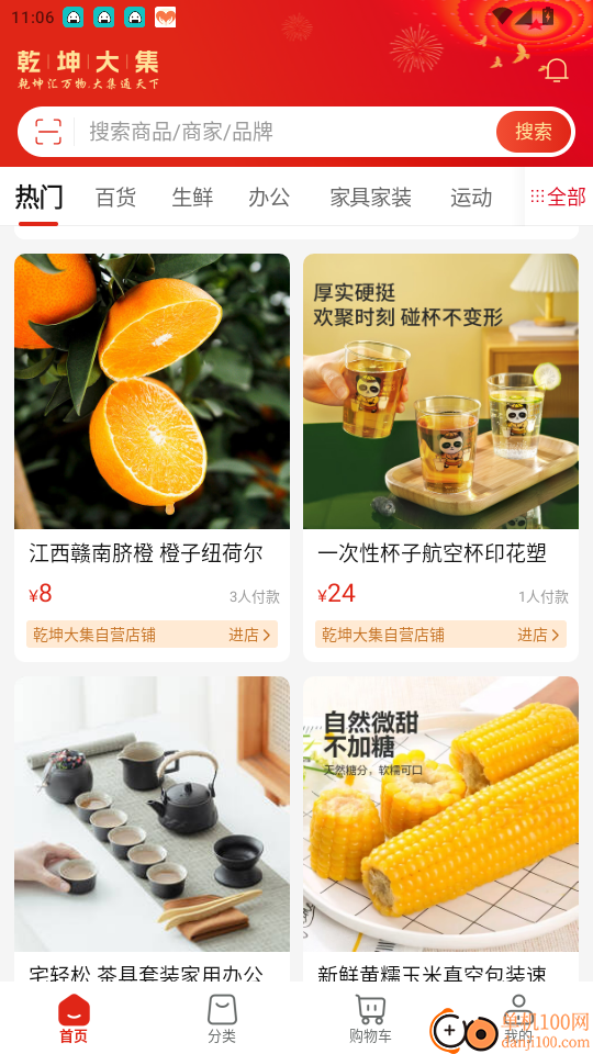 乾坤大集免费版