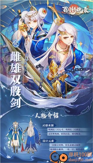 百川铸魂录游戏