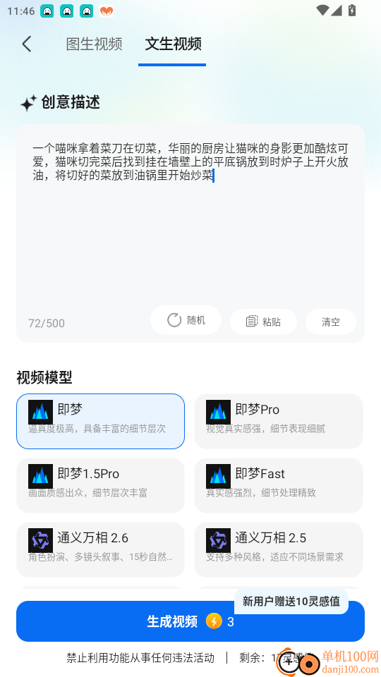 AI漫剧屋官网版