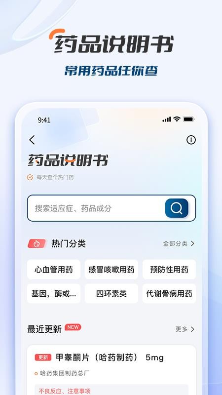 临床决策助手官方版v3.0.0 2