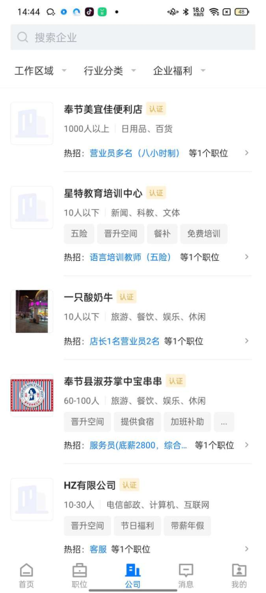 奉节生活人才网官方版appv2.8.17 4