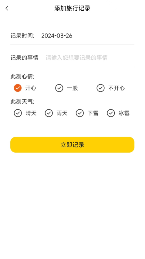 星享旅行免费版v6.5 2