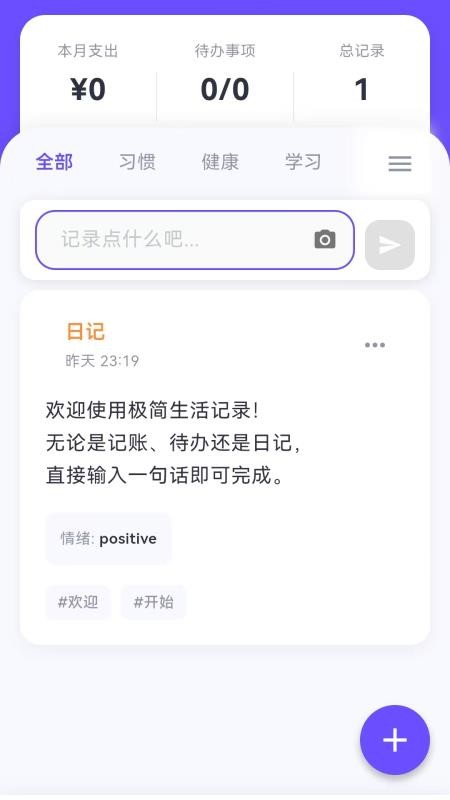 记账日记官方版v2.1.1(4)