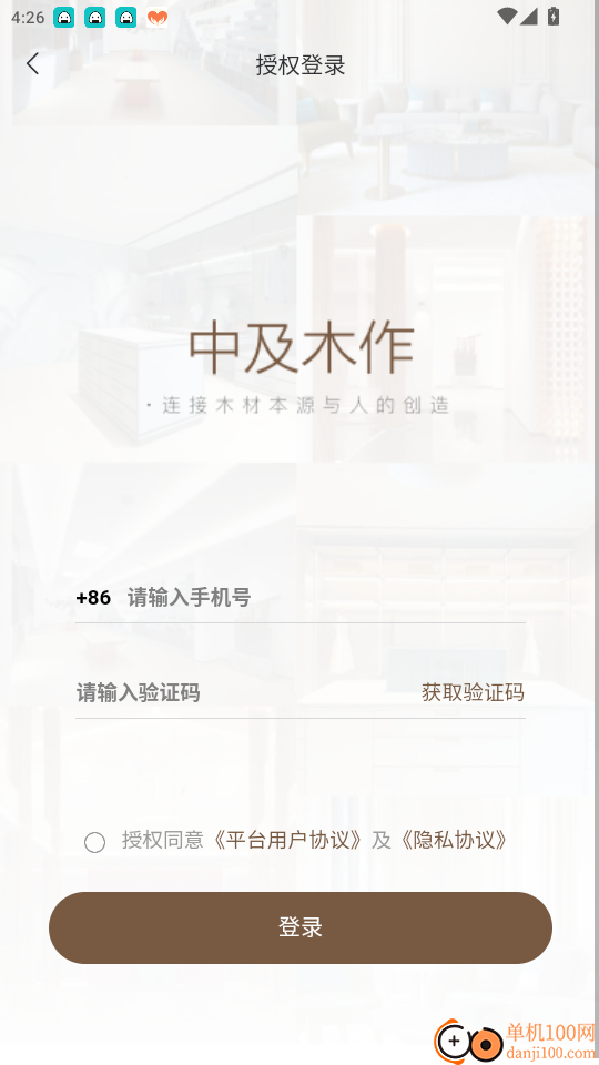 中及木作官网版