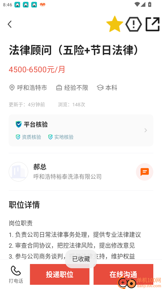 呼和浩特招聘网官网版