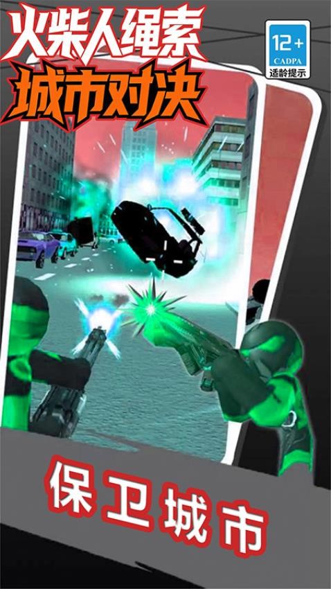 火柴人绳索城市对决游戏v24.718.2 2