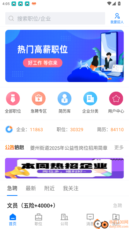 奉节生活人才网官方版app