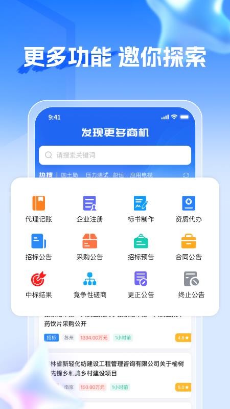 伯乐招标免费版appv2.0.0(5)