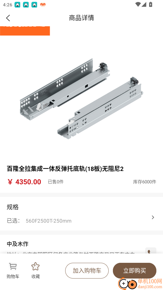 中及木作官网版