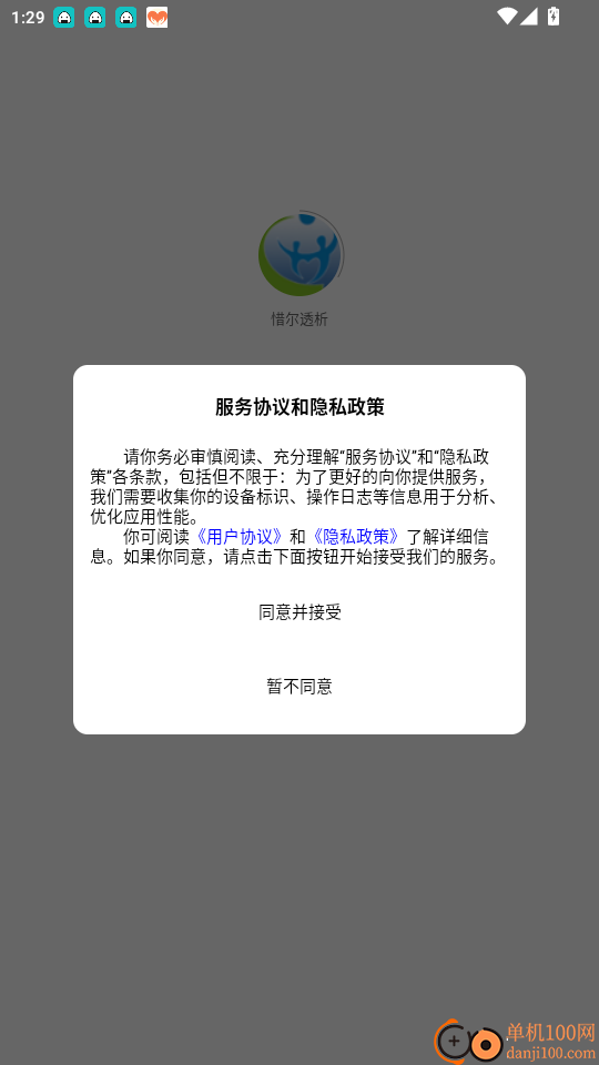 惜尔透析官网版