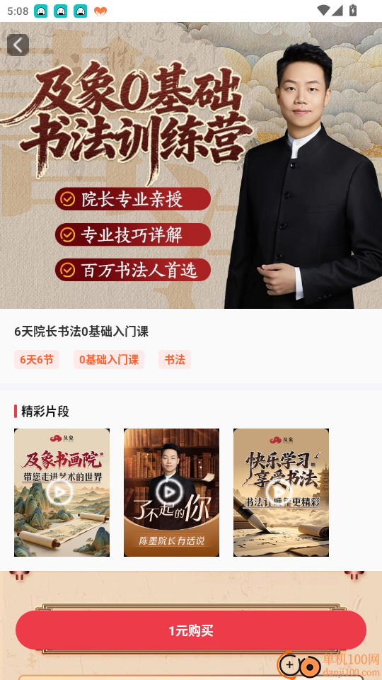 书法大学堂官网版