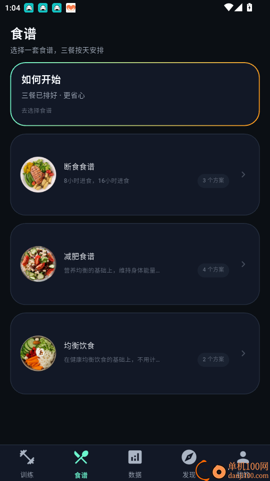 有氧运动减肥专家手机版app