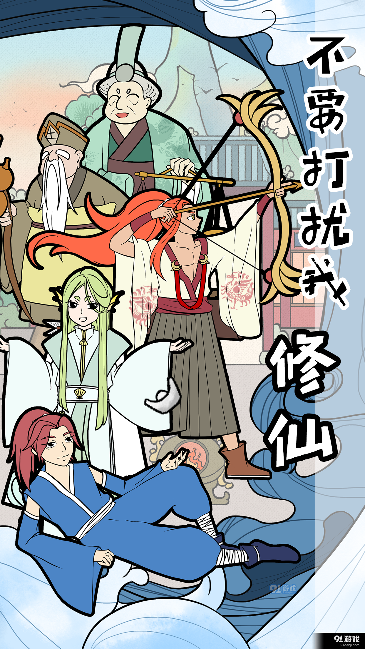 不要打扰我修仙游戏v3.0.0 2