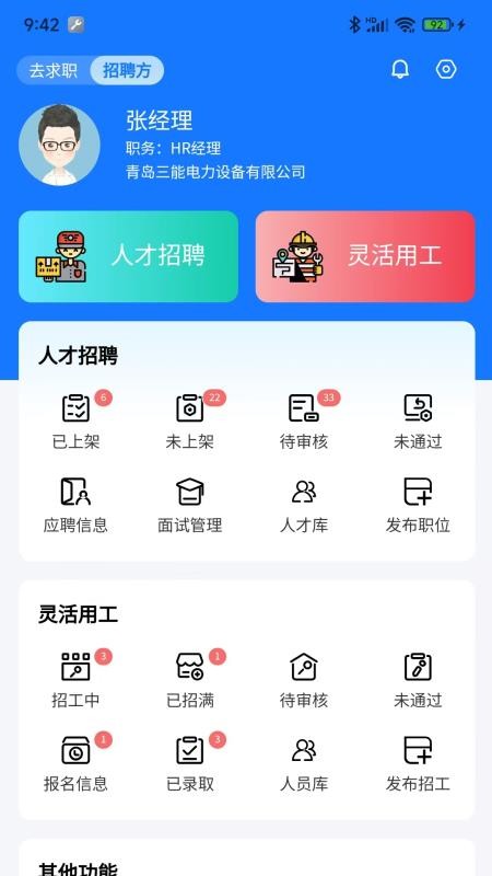 刷薪官网版v1.1.3 3