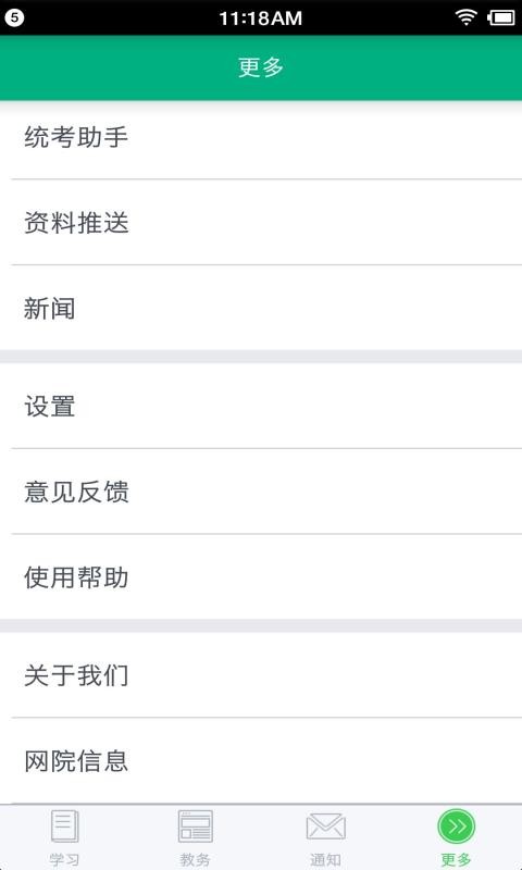 网院移动学习手机客户端v25.12.0 1