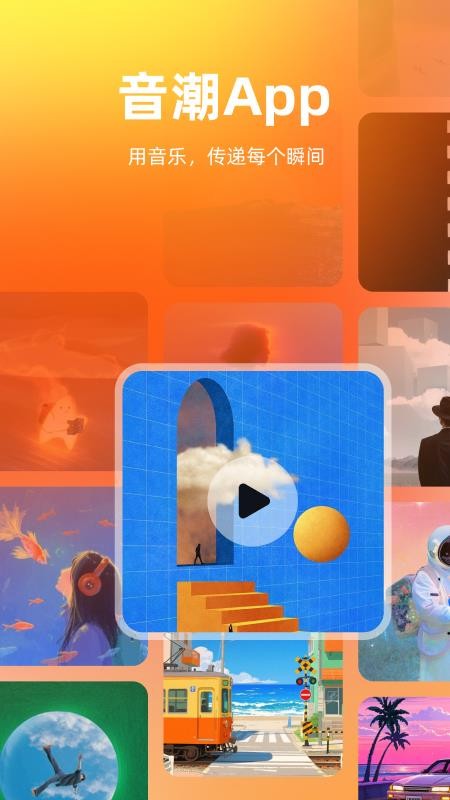 音潮最新版v3.0.1 5