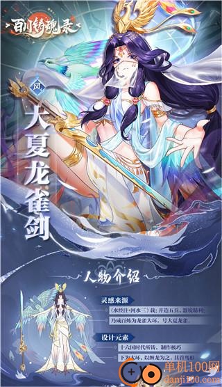 百川铸魂录游戏