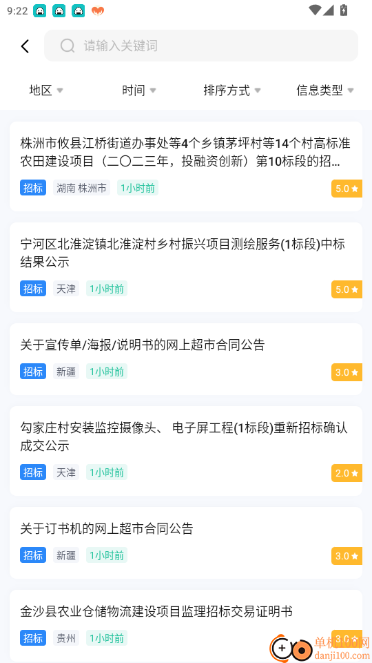 伯乐招标免费版app