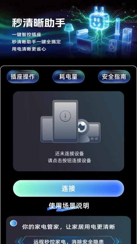 秒清晰助手官方版v2.0.1(4)