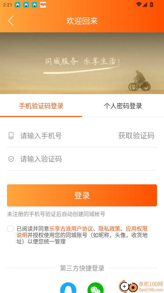 乐享古浪免费版