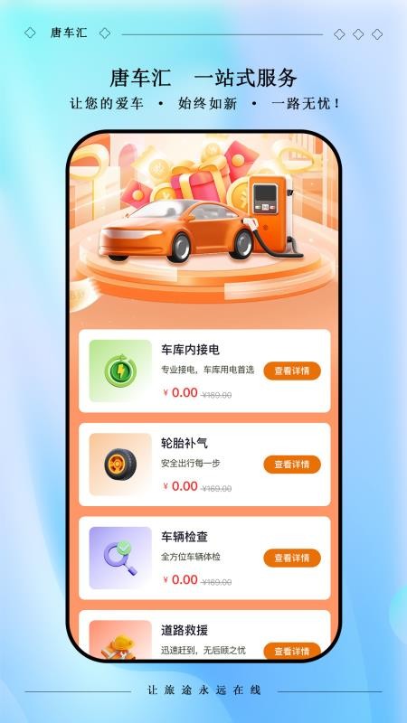 唐车汇官网版v2.0.0 4