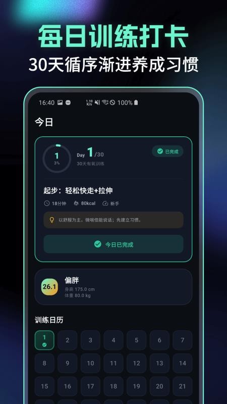 有氧运动减肥专家手机版appv3.3.0123(5)