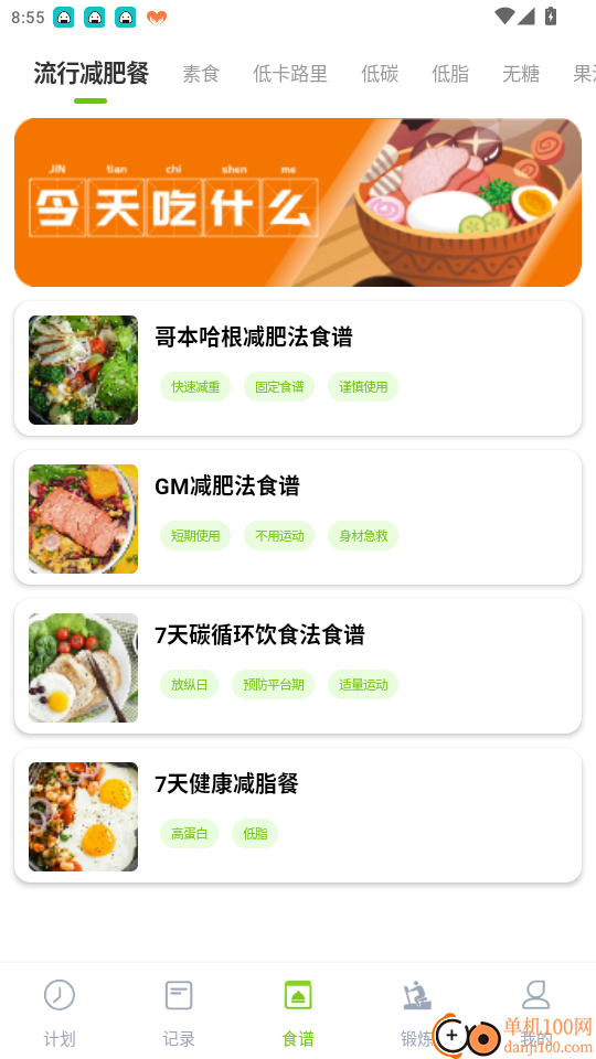 美谷食谱免费版