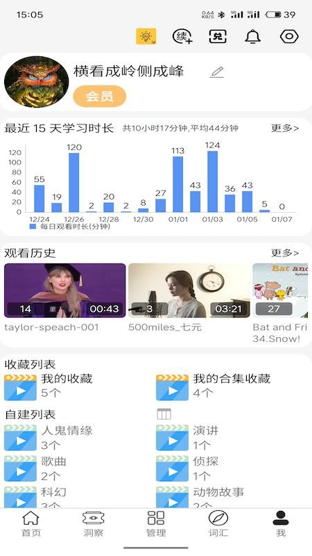 多听多说官网版v1.0.5(1)