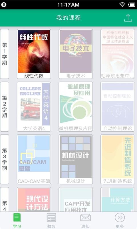 网院移动学习手机客户端v25.12.0 4