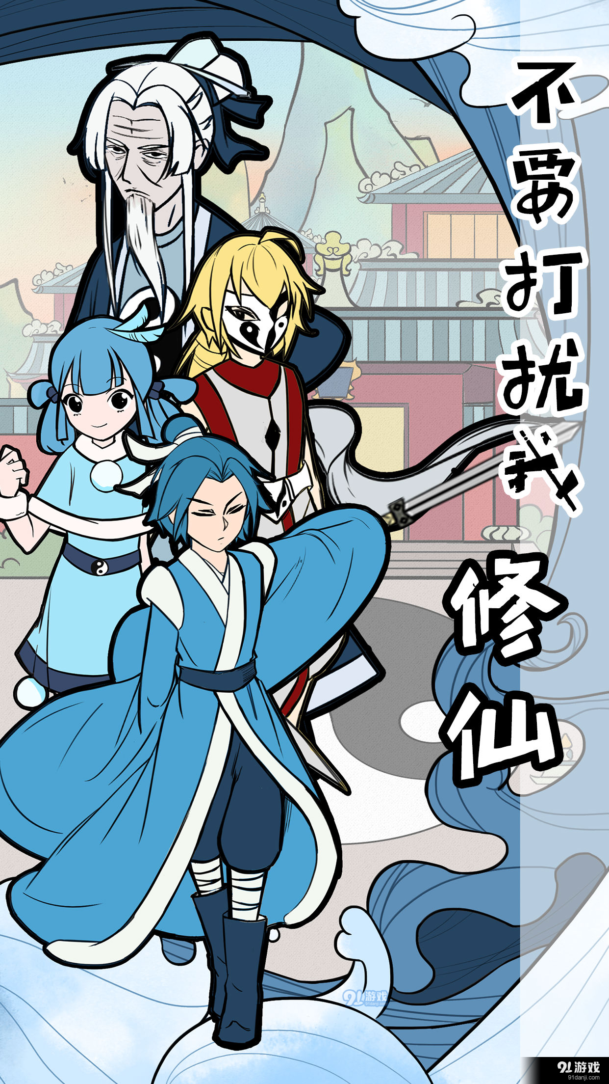 不要打扰我修仙游戏v3.0.0 4