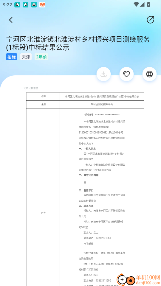 伯乐招标免费版app