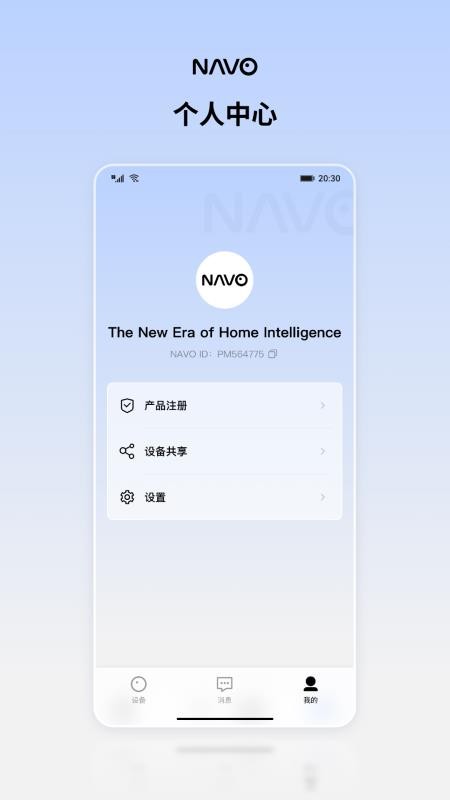 NAVO Home官方版v1.0.0.1(1)
