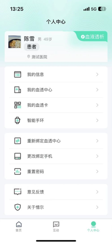 惜尔透析官网版v4.2.0(3)