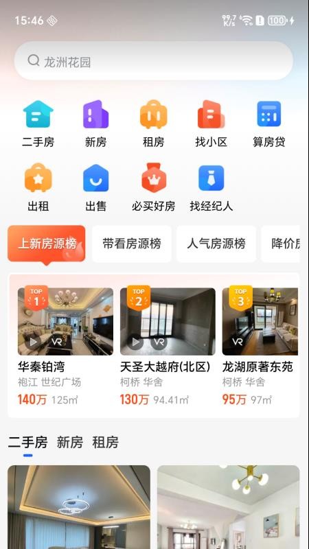 房小乐官网版v1.0.0 4