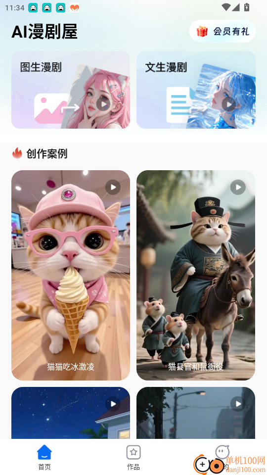 AI漫剧屋官网版