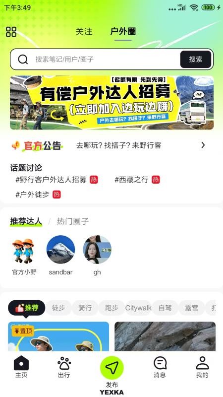 野行客手机版v0.3.4(5)