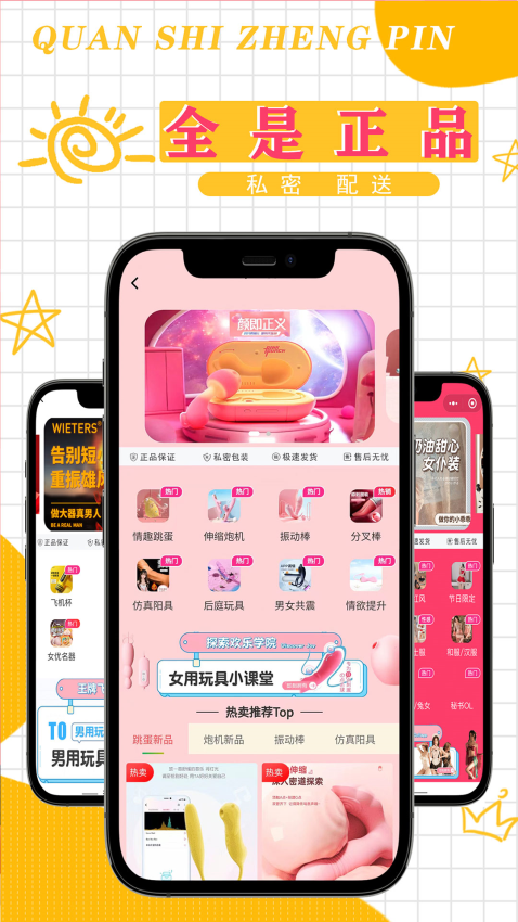 佰私情趣成人用品商城官网版v6.122.0 1